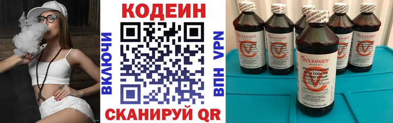 Кодеин напиток Lean (лин) даркнет сайт Камызяк